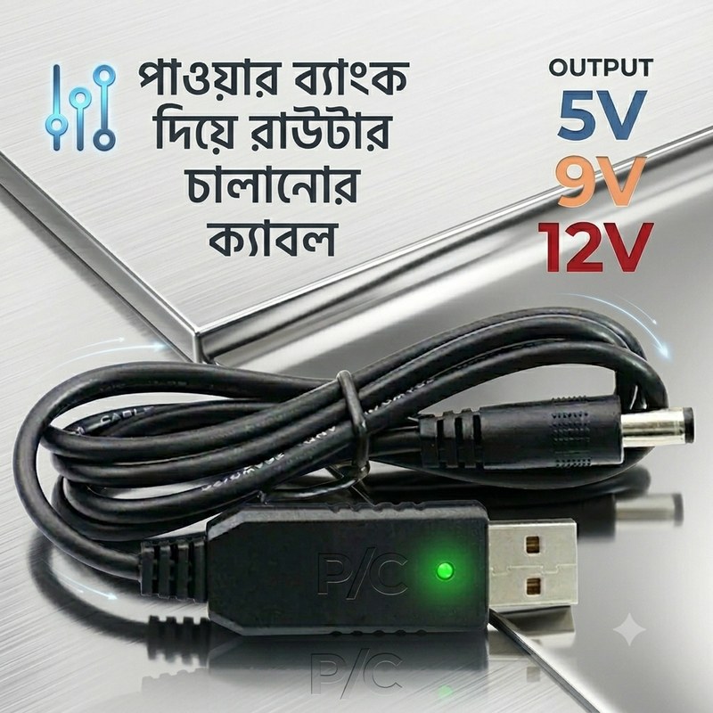 Power Bank to Router Booster Cable โ Uninterrupted Internet Wi-Fi Power Cord (9V/12V DC)